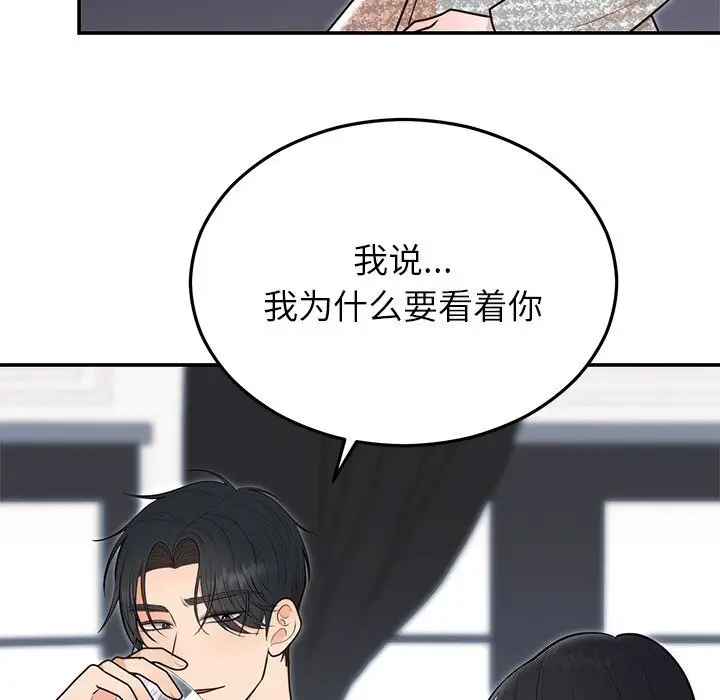 漫画《婚姻束缚》第21话第40张图