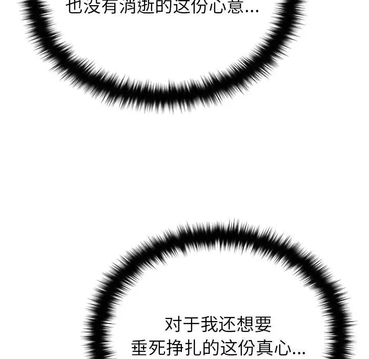 漫画《婚姻束缚》第21话第50张图