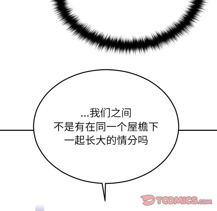 漫画《婚姻束缚》第21话第51张图