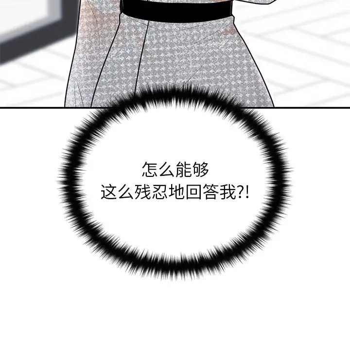 漫画《婚姻束缚》第21话第53张图