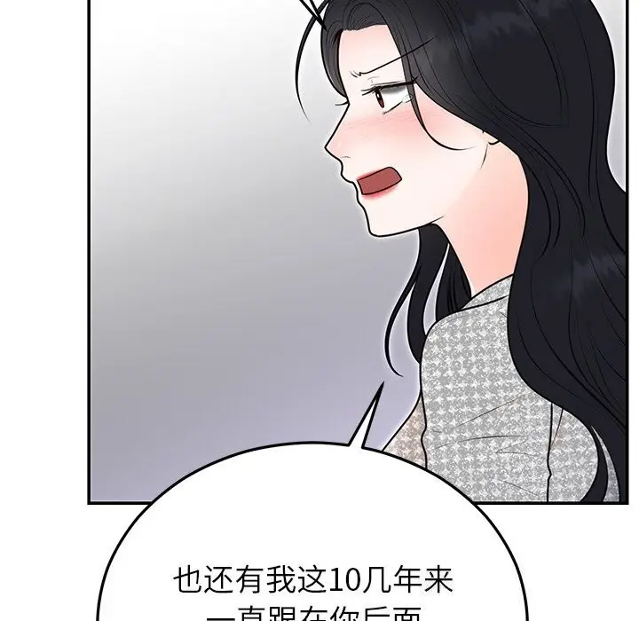 漫画《婚姻束缚》第21话第56张图