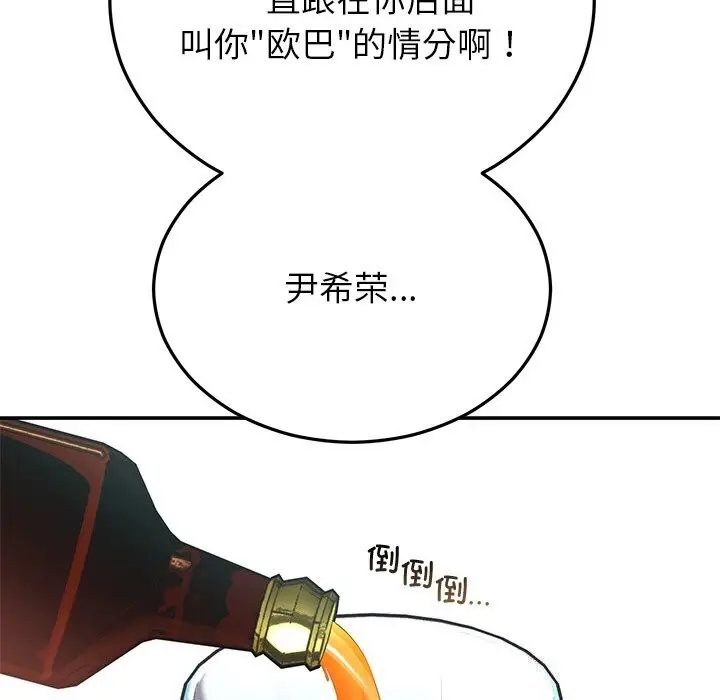 漫画《婚姻束缚》第21话第57张图