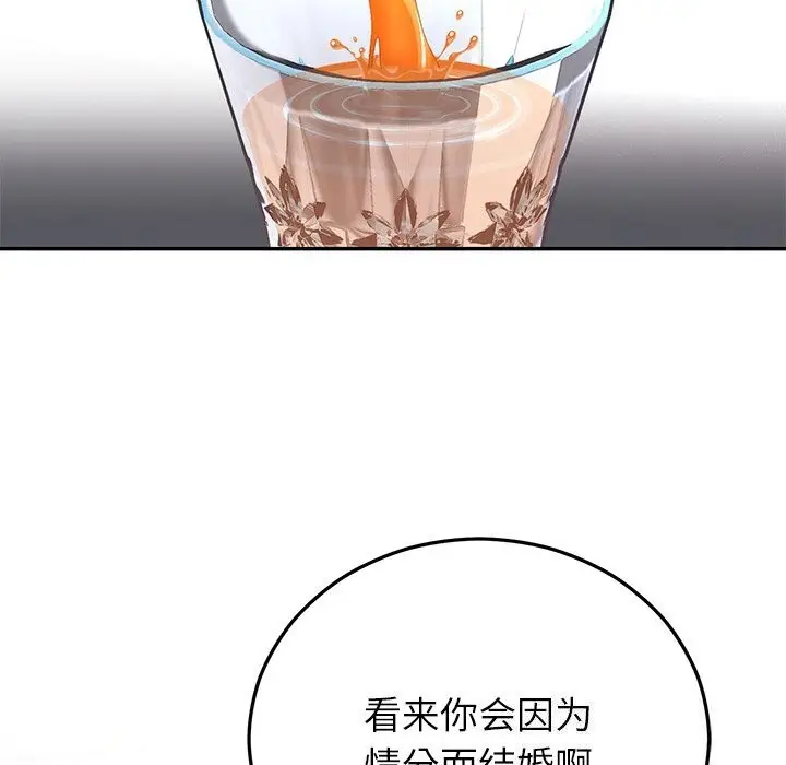 漫画《婚姻束缚》第21话第58张图