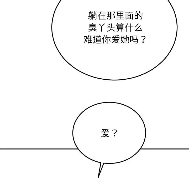漫画《婚姻束缚》第21话第64张图
