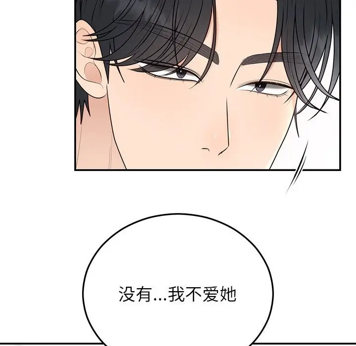 漫画《婚姻束缚》第21话第67张图