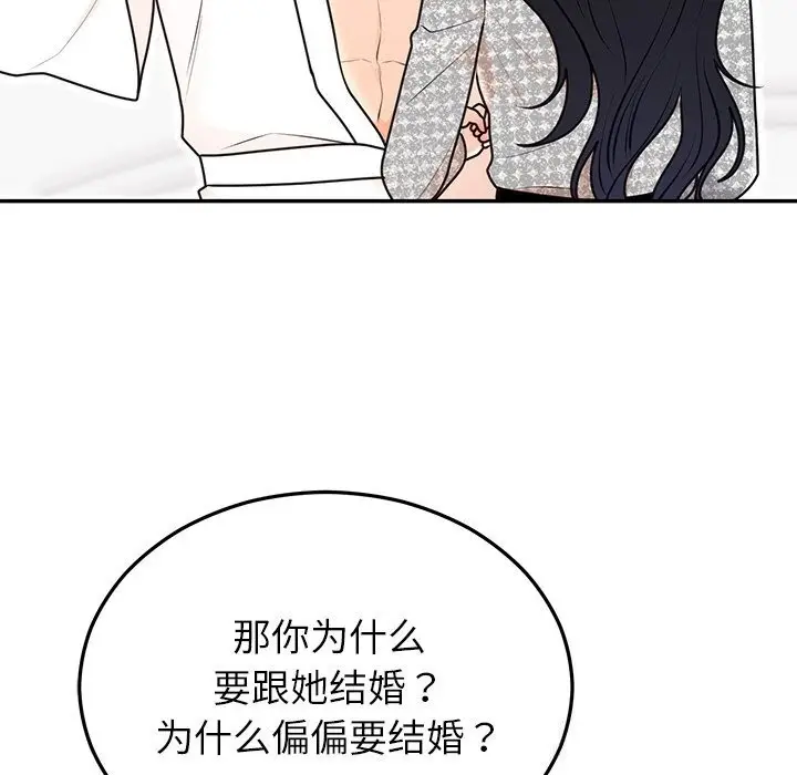 漫画《婚姻束缚》第21话第69张图