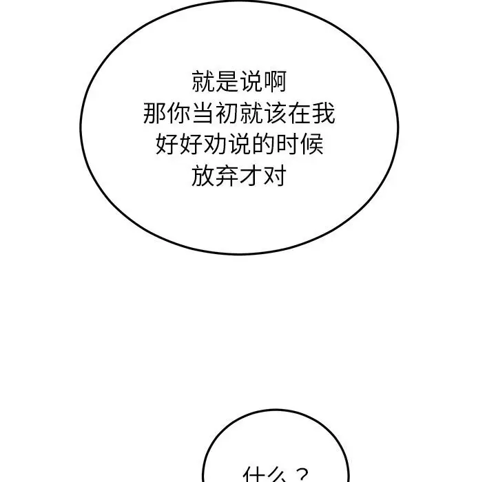 漫画《婚姻束缚》第21话第72张图