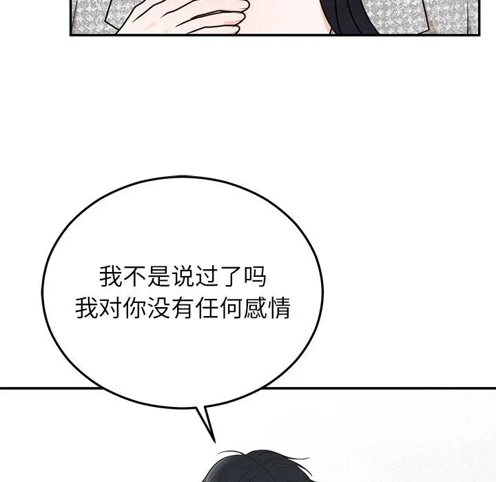 漫画《婚姻束缚》第21话第74张图
