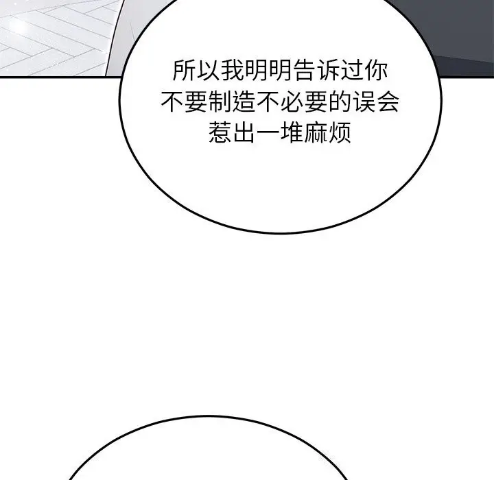 漫画《婚姻束缚》第21话第76张图