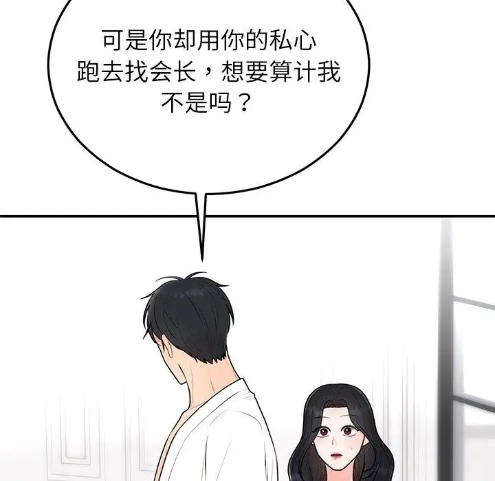 漫画《婚姻束缚》第21话第77张图