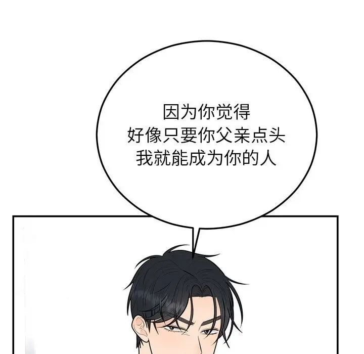 漫画《婚姻束缚》第21话第79张图
