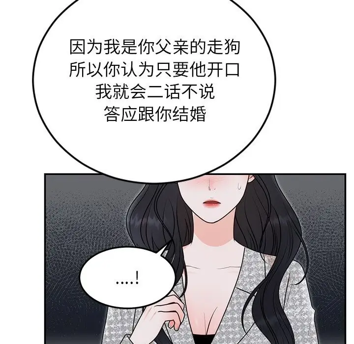 漫画《婚姻束缚》第21话第81张图
