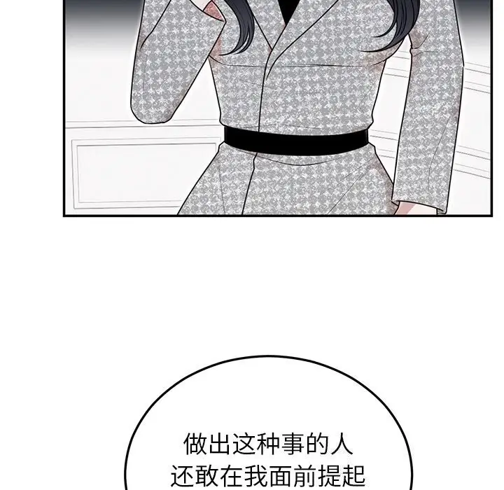 漫画《婚姻束缚》第21话第82张图