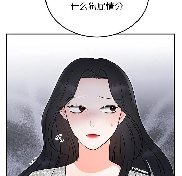 漫画《婚姻束缚》第21话第83张图