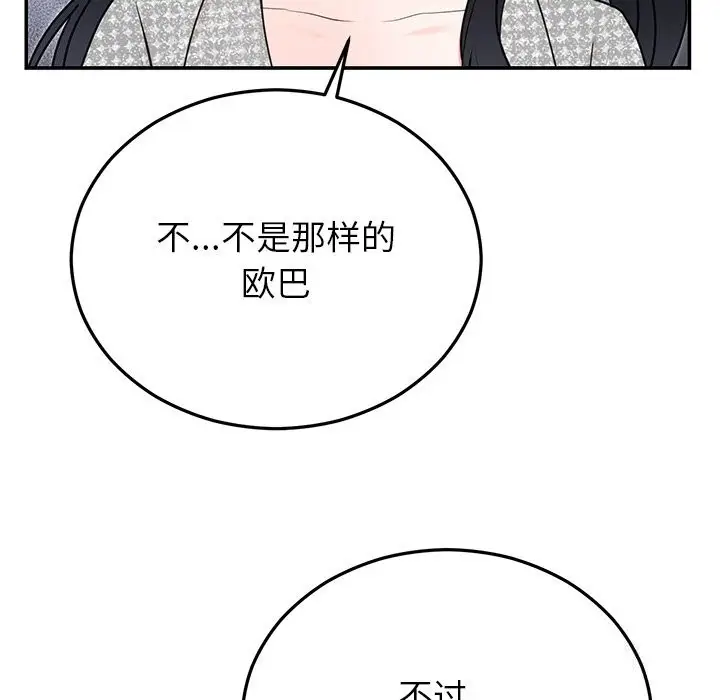 漫画《婚姻束缚》第21话第84张图