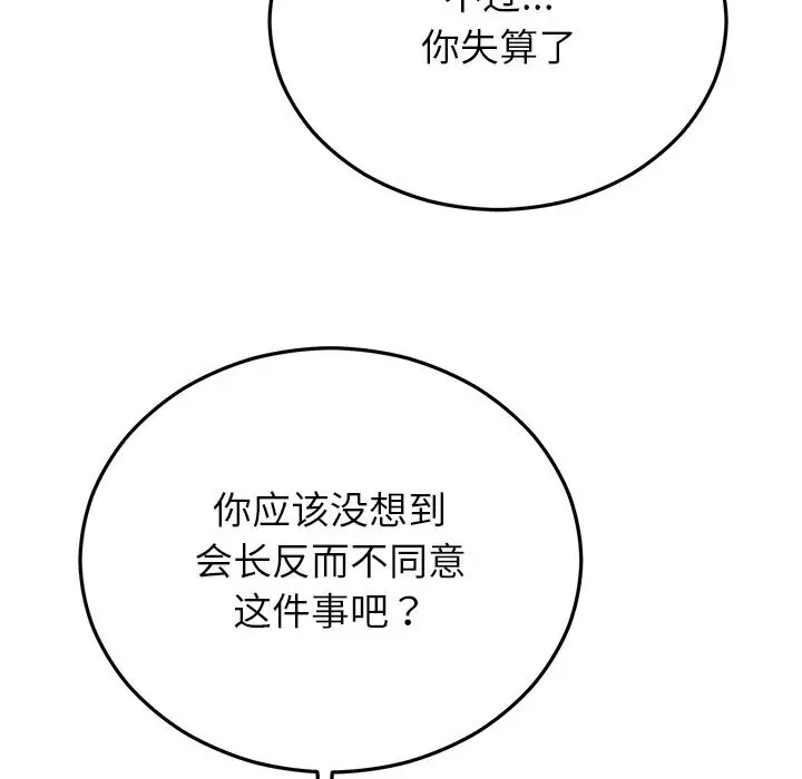 漫画《婚姻束缚》第21话第85张图
