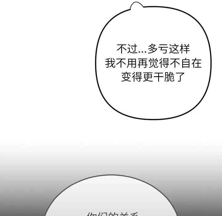 漫画《婚姻束缚》第21话第87张图