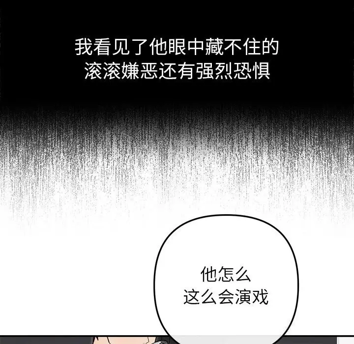 漫画《婚姻束缚》第21话第91张图
