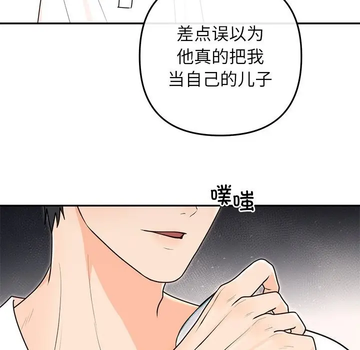 漫画《婚姻束缚》第21话第93张图