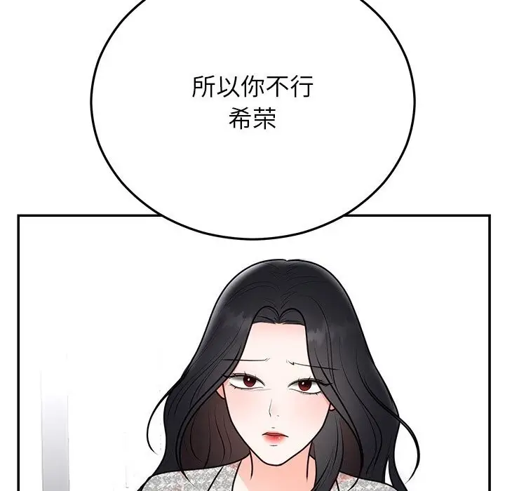 漫画《婚姻束缚》第21话第95张图