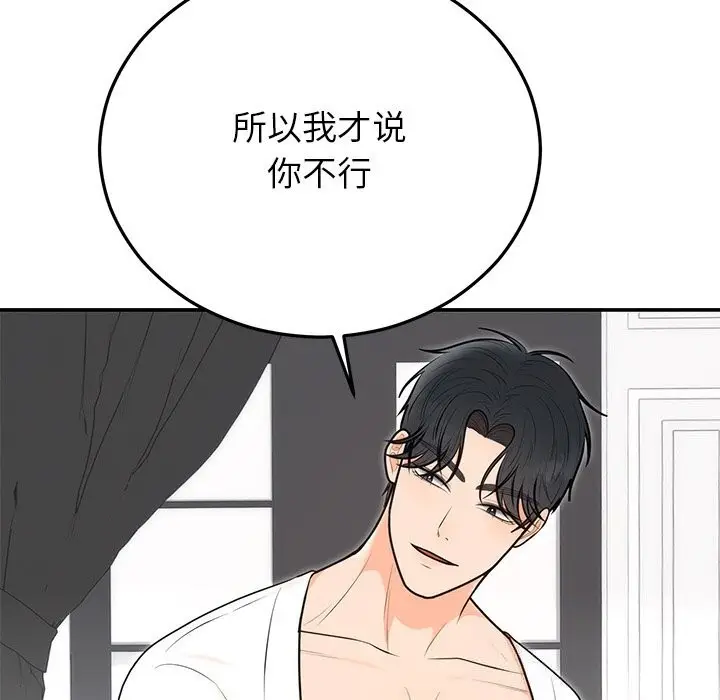 漫画《婚姻束缚》第21话第97张图