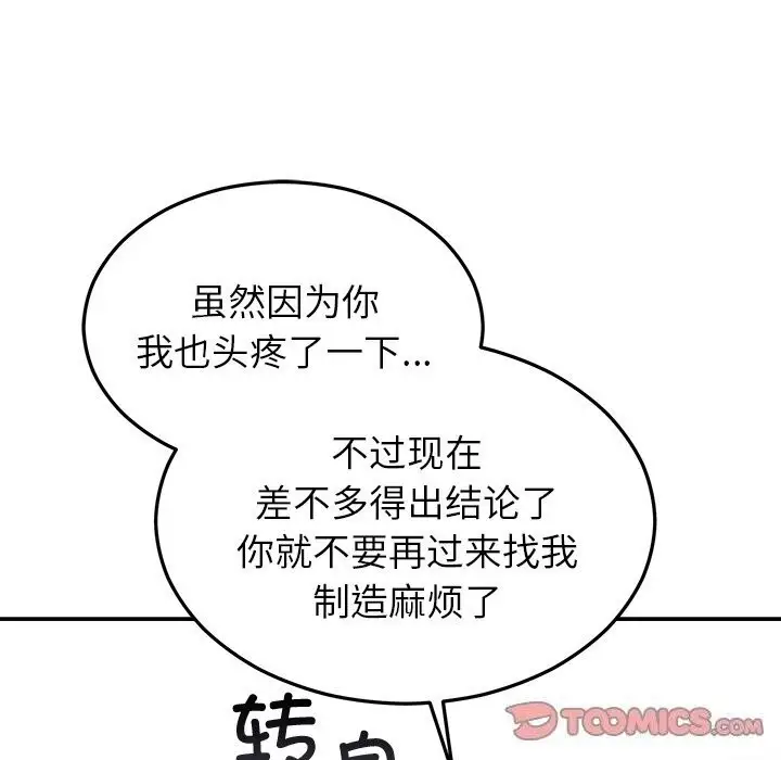 漫画《婚姻束缚》第21话第99张图