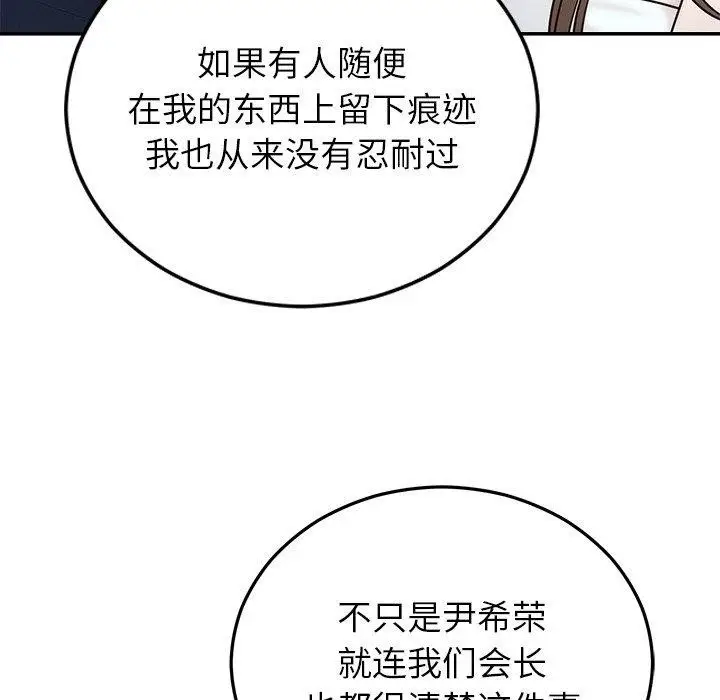 漫画《婚姻束缚》第22话第100张图