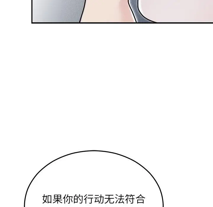 漫画《婚姻束缚》第22话第107张图