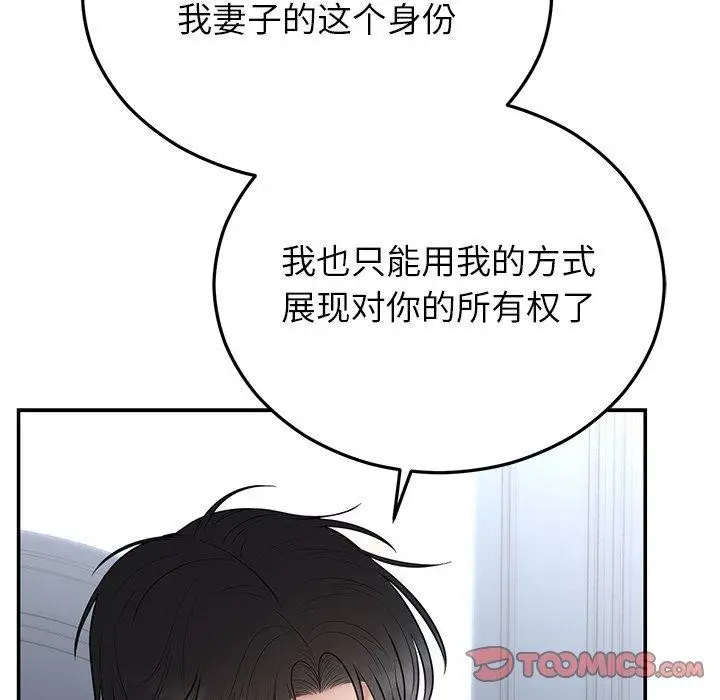 漫画《婚姻束缚》第22话第108张图