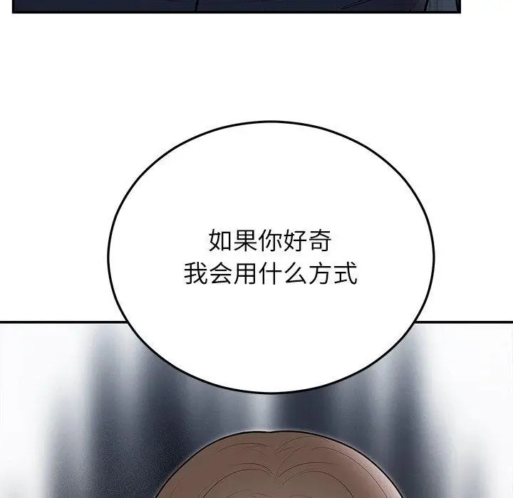 漫画《婚姻束缚》第22话第110张图