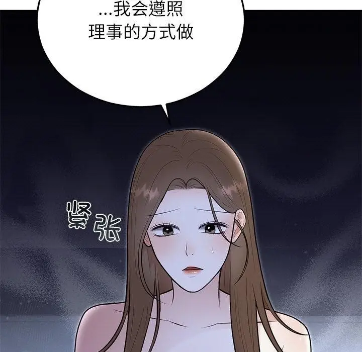 漫画《婚姻束缚》第22话第115张图