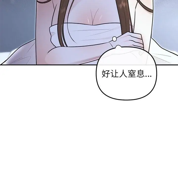 漫画《婚姻束缚》第22话第116张图