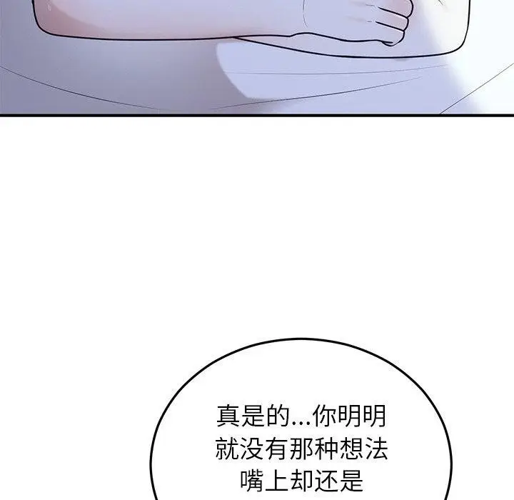漫画《婚姻束缚》第22话第119张图