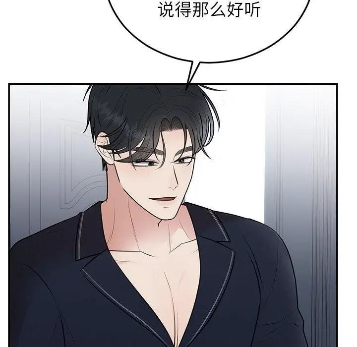 漫画《婚姻束缚》第22话第120张图