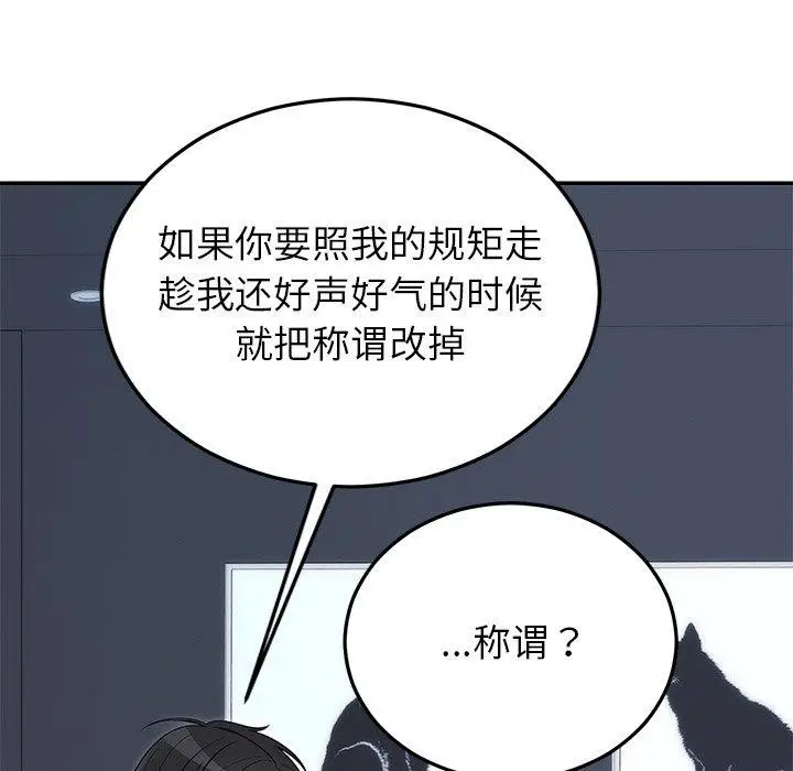 漫画《婚姻束缚》第22话第123张图