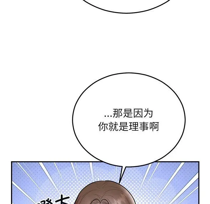 漫画《婚姻束缚》第22话第127张图