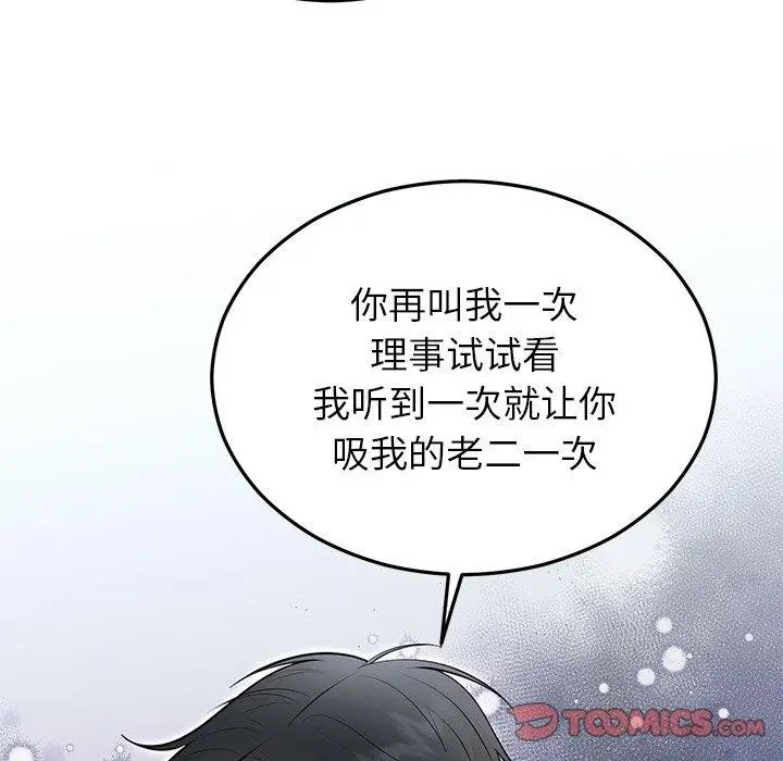 漫画《婚姻束缚》第22话第129张图