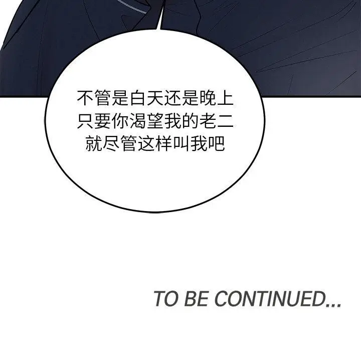 漫画《婚姻束缚》第22话第131张图