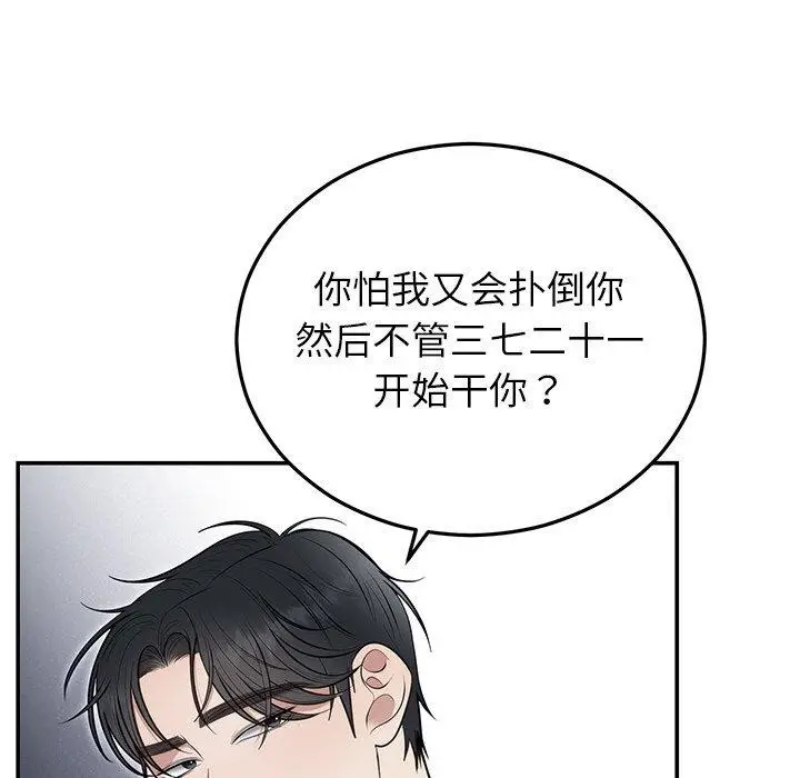 漫画《婚姻束缚》第22话第19张图