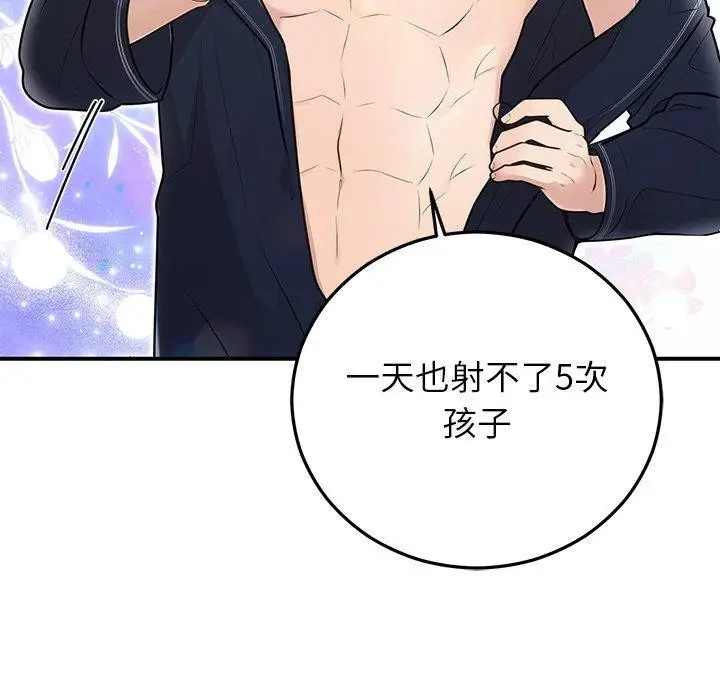 漫画《婚姻束缚》第22话第25张图