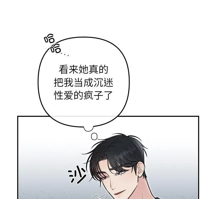 漫画《婚姻束缚》第22话第37张图