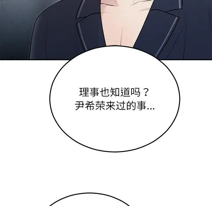 漫画《婚姻束缚》第22话第40张图