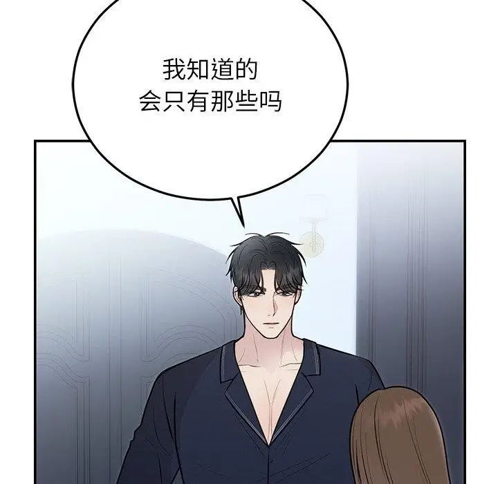 漫画《婚姻束缚》第22话第41张图
