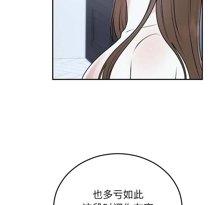 漫画《婚姻束缚》第22话第44张图
