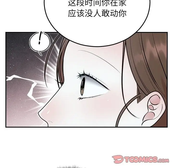 漫画《婚姻束缚》第22话第45张图