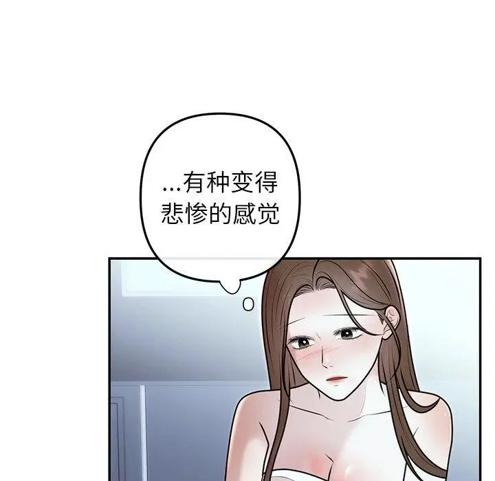 漫画《婚姻束缚》第22话第51张图