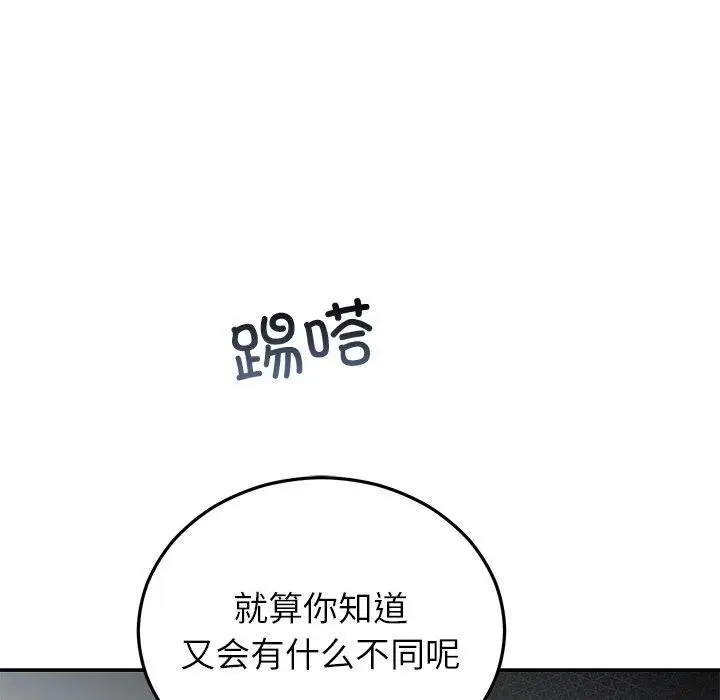 漫画《婚姻束缚》第22话第53张图