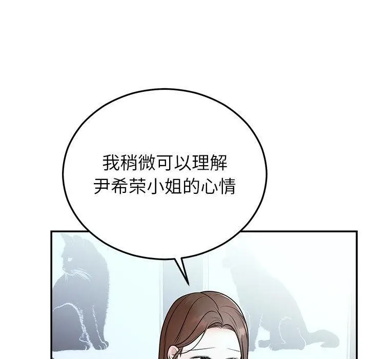 漫画《婚姻束缚》第22话第60张图