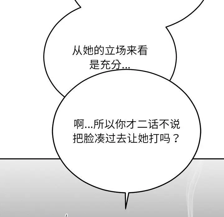 漫画《婚姻束缚》第22话第62张图