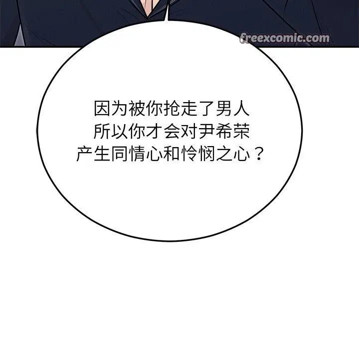 漫画《婚姻束缚》第22话第64张图